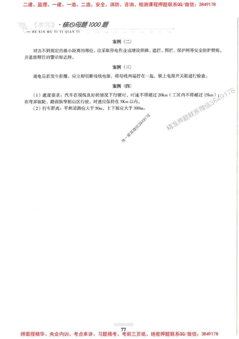 2025一建水利-核心母题1000题（新版）推荐_2026年一级建造师_2026年一建水利_2025年一建水利SVIP_01-精华文档✿电子教材✿历年真题_39-水利《核心母题1000题-新版》SMR推荐