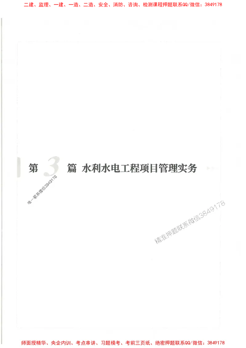 2025一建水利-核心母题1000题（新版）推荐_2026年一级建造师_2026年一建水利_2025年一建水利SVIP_01-精华文档✿电子教材✿历年真题_39-水利《核心母题1000题-新版》SMR推荐