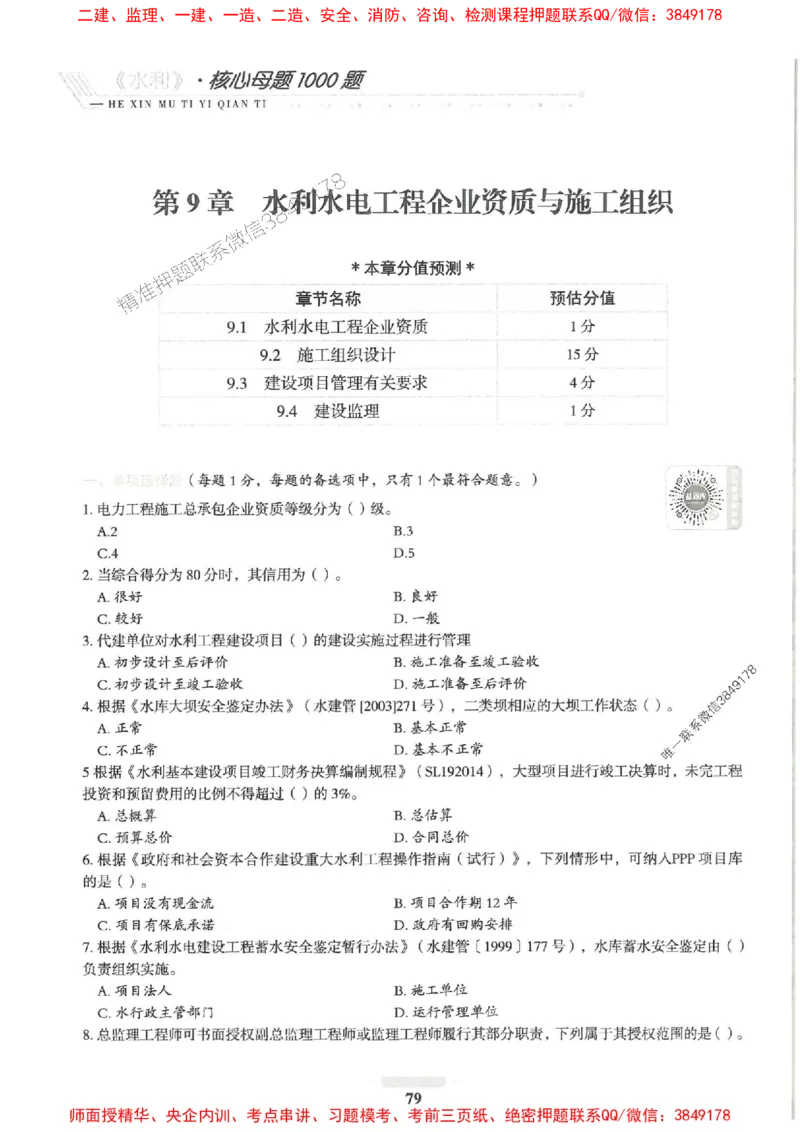 2025一建水利-核心母题1000题（新版）推荐_2026年一级建造师_2026年一建水利_2025年一建水利SVIP_01-精华文档✿电子教材✿历年真题_39-水利《核心母题1000题-新版》SMR推荐