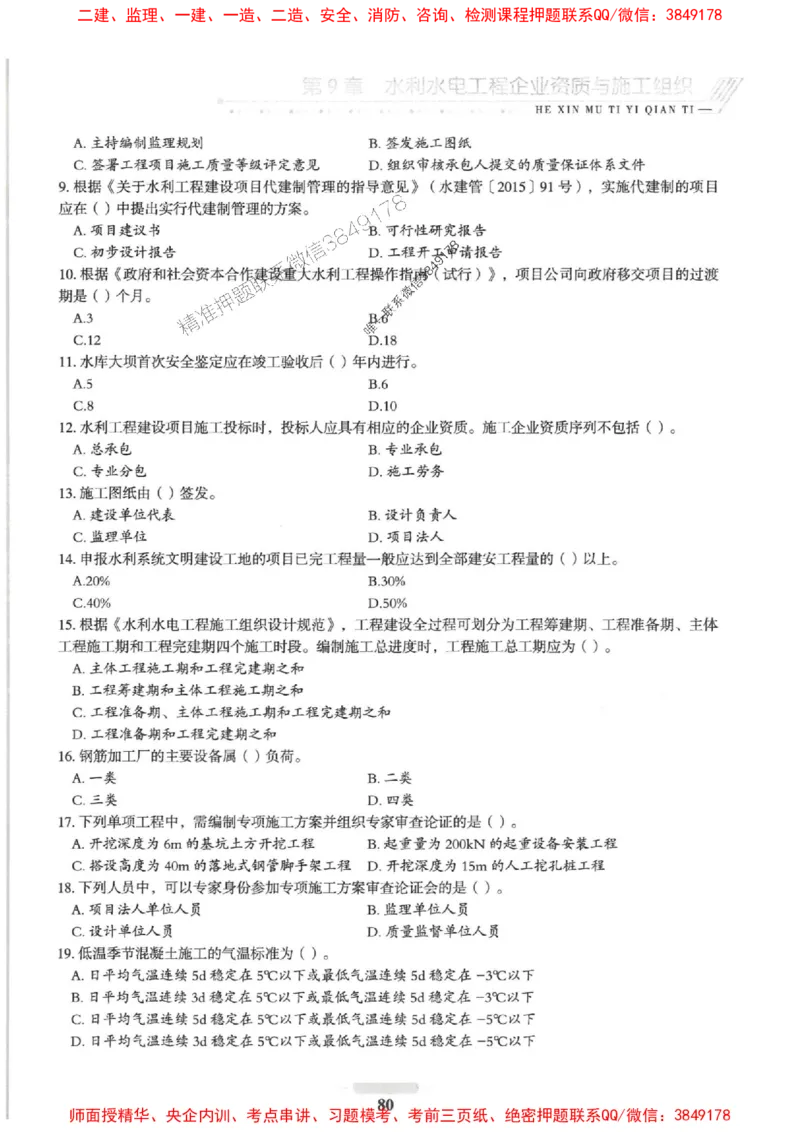 2025一建水利-核心母题1000题（新版）推荐_2026年一级建造师_2026年一建水利_2025年一建水利SVIP_01-精华文档✿电子教材✿历年真题_39-水利《核心母题1000题-新版》SMR推荐