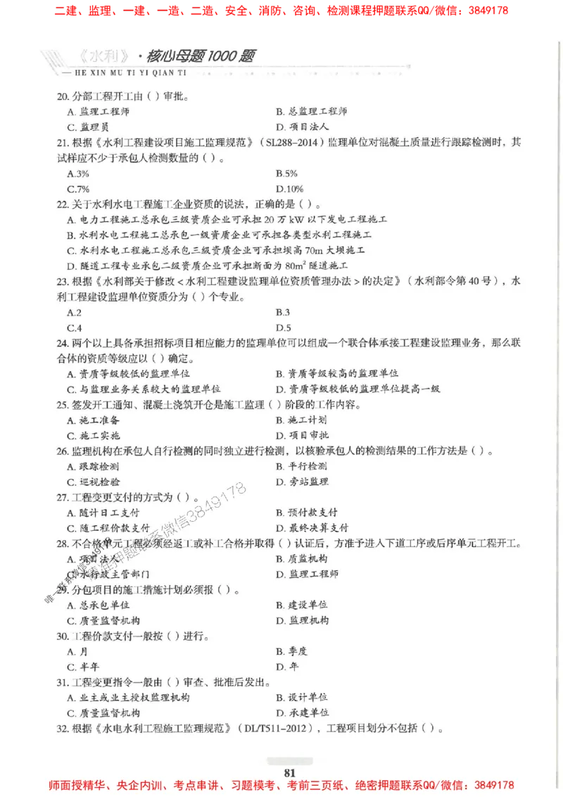 2025一建水利-核心母题1000题（新版）推荐_2026年一级建造师_2026年一建水利_2025年一建水利SVIP_01-精华文档✿电子教材✿历年真题_39-水利《核心母题1000题-新版》SMR推荐