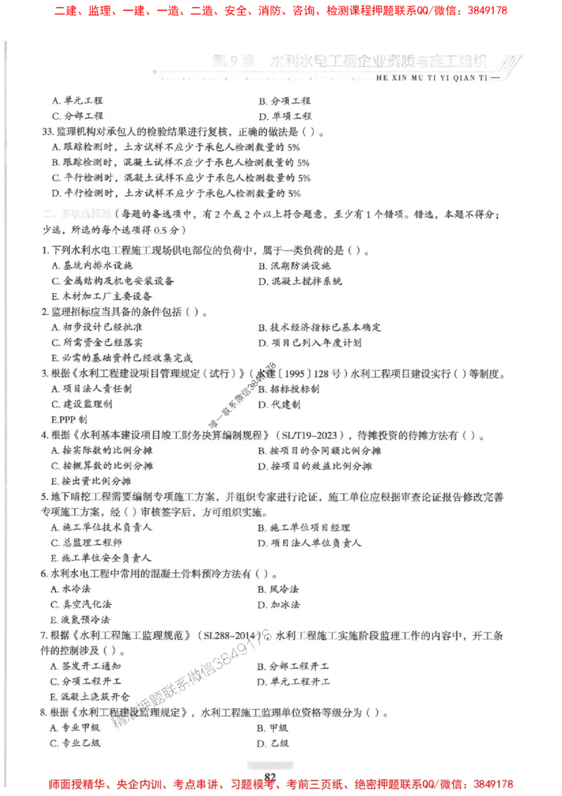 2025一建水利-核心母题1000题（新版）推荐_2026年一级建造师_2026年一建水利_2025年一建水利SVIP_01-精华文档✿电子教材✿历年真题_39-水利《核心母题1000题-新版》SMR推荐