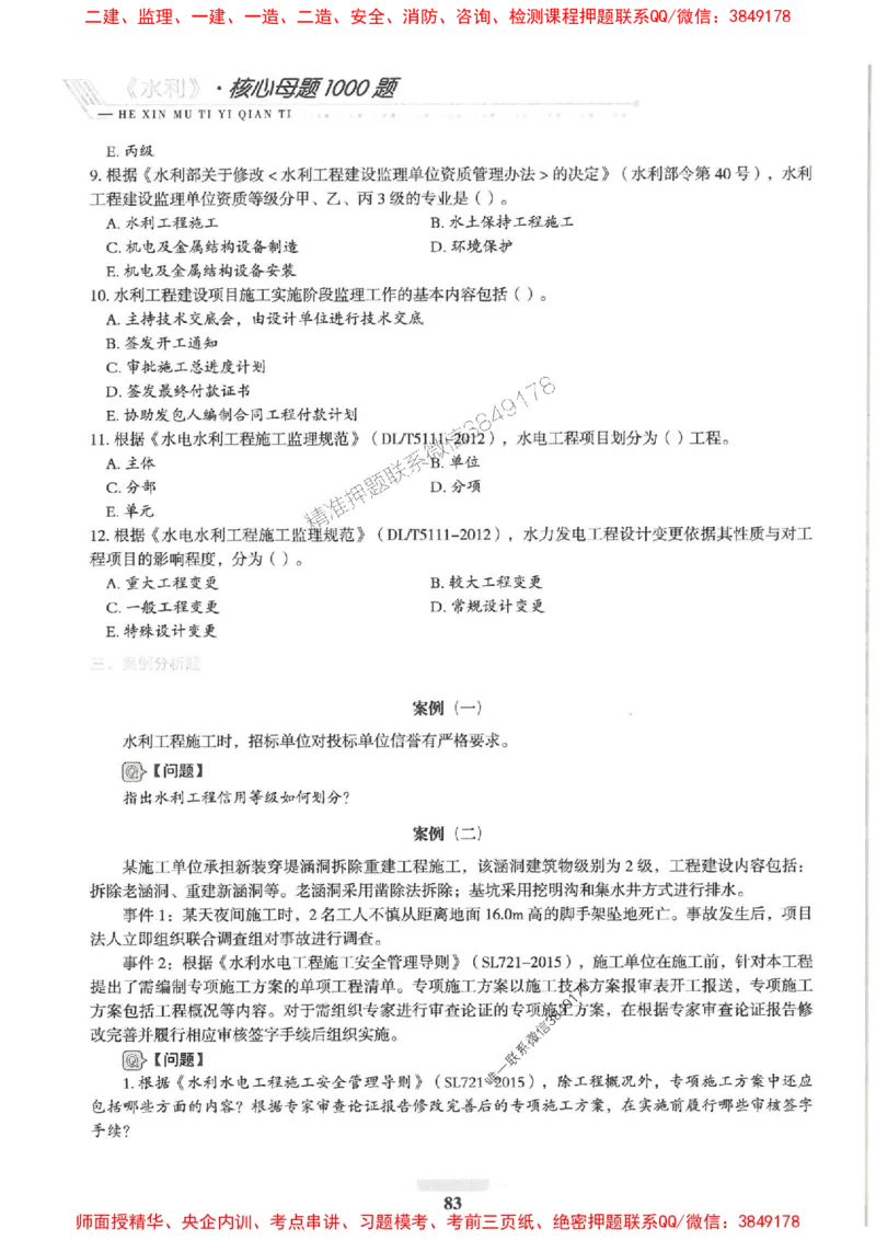 2025一建水利-核心母题1000题（新版）推荐_2026年一级建造师_2026年一建水利_2025年一建水利SVIP_01-精华文档✿电子教材✿历年真题_39-水利《核心母题1000题-新版》SMR推荐
