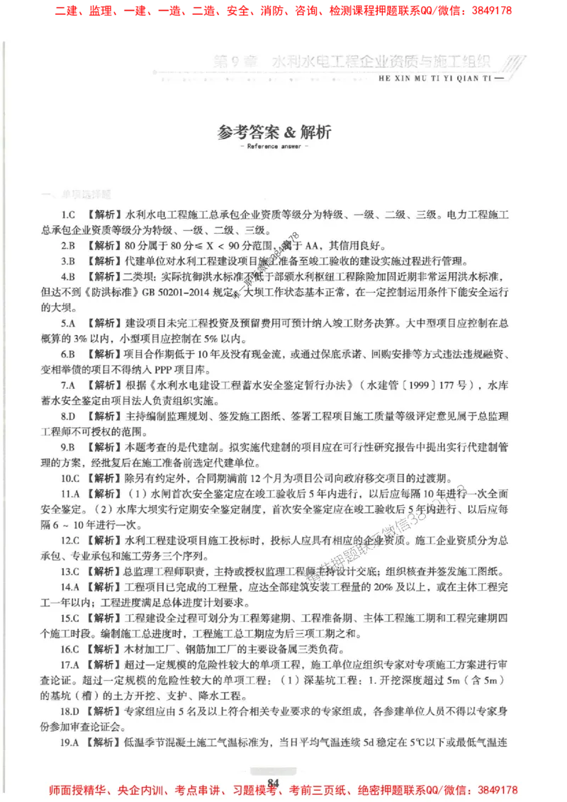 2025一建水利-核心母题1000题（新版）推荐_2026年一级建造师_2026年一建水利_2025年一建水利SVIP_01-精华文档✿电子教材✿历年真题_39-水利《核心母题1000题-新版》SMR推荐