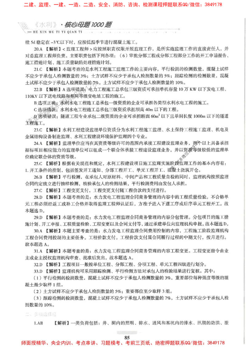 2025一建水利-核心母题1000题（新版）推荐_2026年一级建造师_2026年一建水利_2025年一建水利SVIP_01-精华文档✿电子教材✿历年真题_39-水利《核心母题1000题-新版》SMR推荐