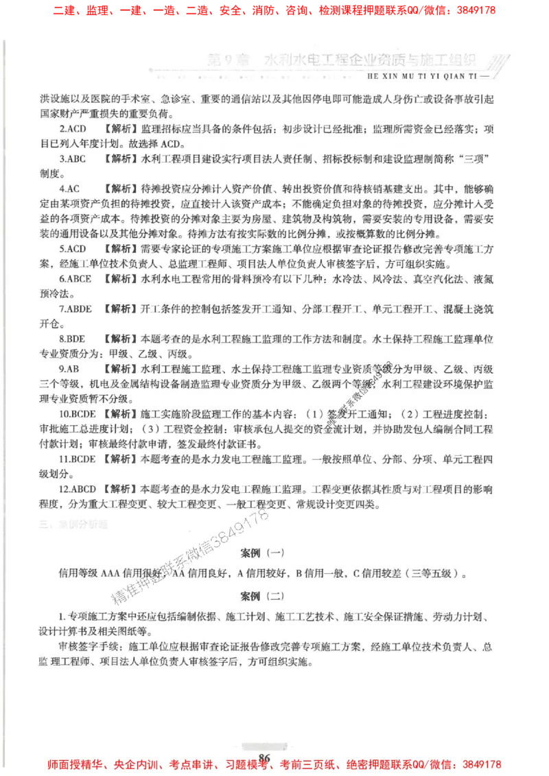 2025一建水利-核心母题1000题（新版）推荐_2026年一级建造师_2026年一建水利_2025年一建水利SVIP_01-精华文档✿电子教材✿历年真题_39-水利《核心母题1000题-新版》SMR推荐