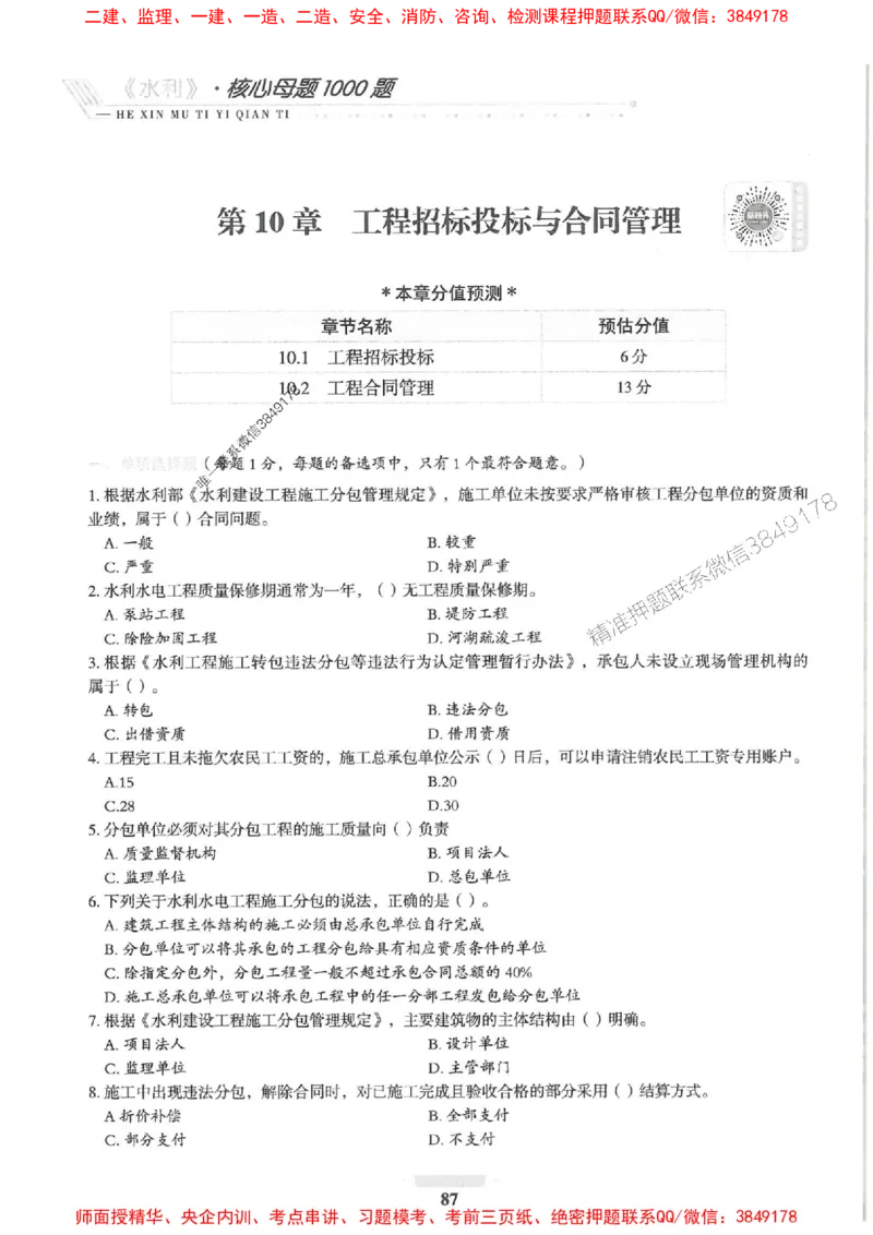 2025一建水利-核心母题1000题（新版）推荐_2026年一级建造师_2026年一建水利_2025年一建水利SVIP_01-精华文档✿电子教材✿历年真题_39-水利《核心母题1000题-新版》SMR推荐