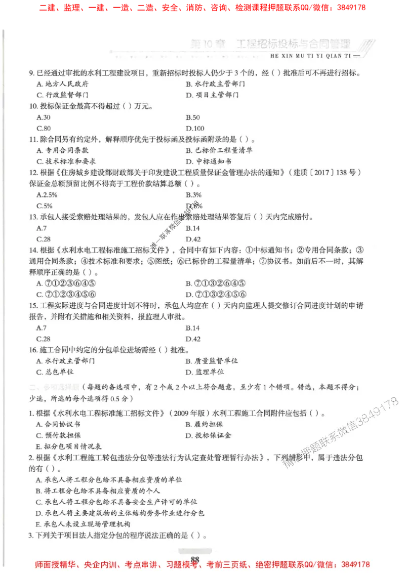 2025一建水利-核心母题1000题（新版）推荐_2026年一级建造师_2026年一建水利_2025年一建水利SVIP_01-精华文档✿电子教材✿历年真题_39-水利《核心母题1000题-新版》SMR推荐