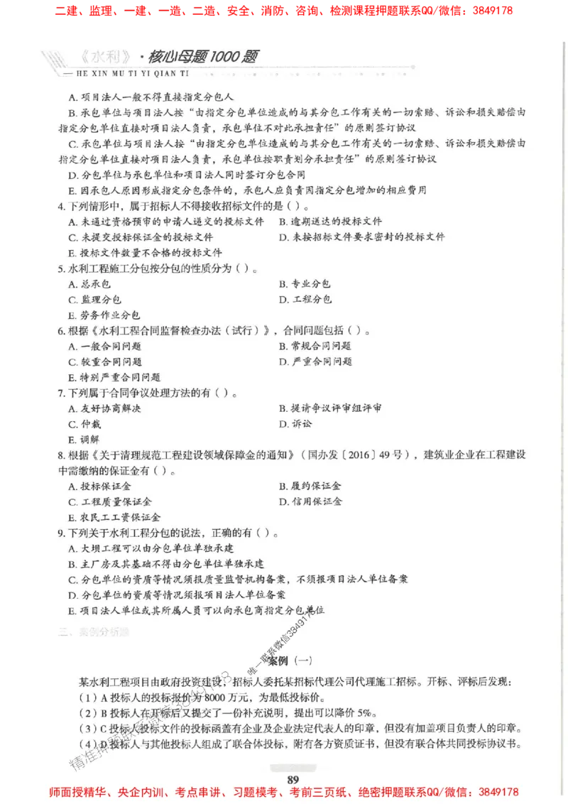 2025一建水利-核心母题1000题（新版）推荐_2026年一级建造师_2026年一建水利_2025年一建水利SVIP_01-精华文档✿电子教材✿历年真题_39-水利《核心母题1000题-新版》SMR推荐