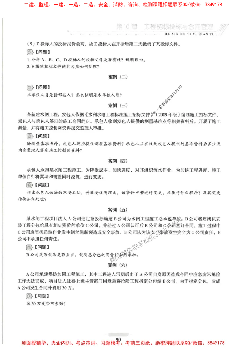 2025一建水利-核心母题1000题（新版）推荐_2026年一级建造师_2026年一建水利_2025年一建水利SVIP_01-精华文档✿电子教材✿历年真题_39-水利《核心母题1000题-新版》SMR推荐