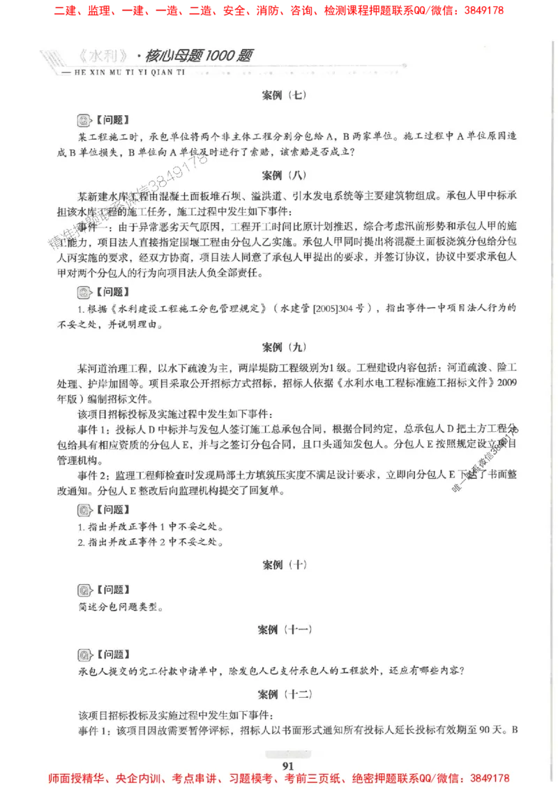 2025一建水利-核心母题1000题（新版）推荐_2026年一级建造师_2026年一建水利_2025年一建水利SVIP_01-精华文档✿电子教材✿历年真题_39-水利《核心母题1000题-新版》SMR推荐