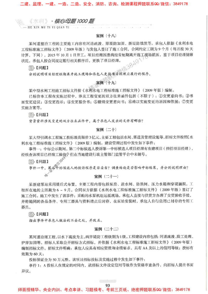 2025一建水利-核心母题1000题（新版）推荐_2026年一级建造师_2026年一建水利_2025年一建水利SVIP_01-精华文档✿电子教材✿历年真题_39-水利《核心母题1000题-新版》SMR推荐