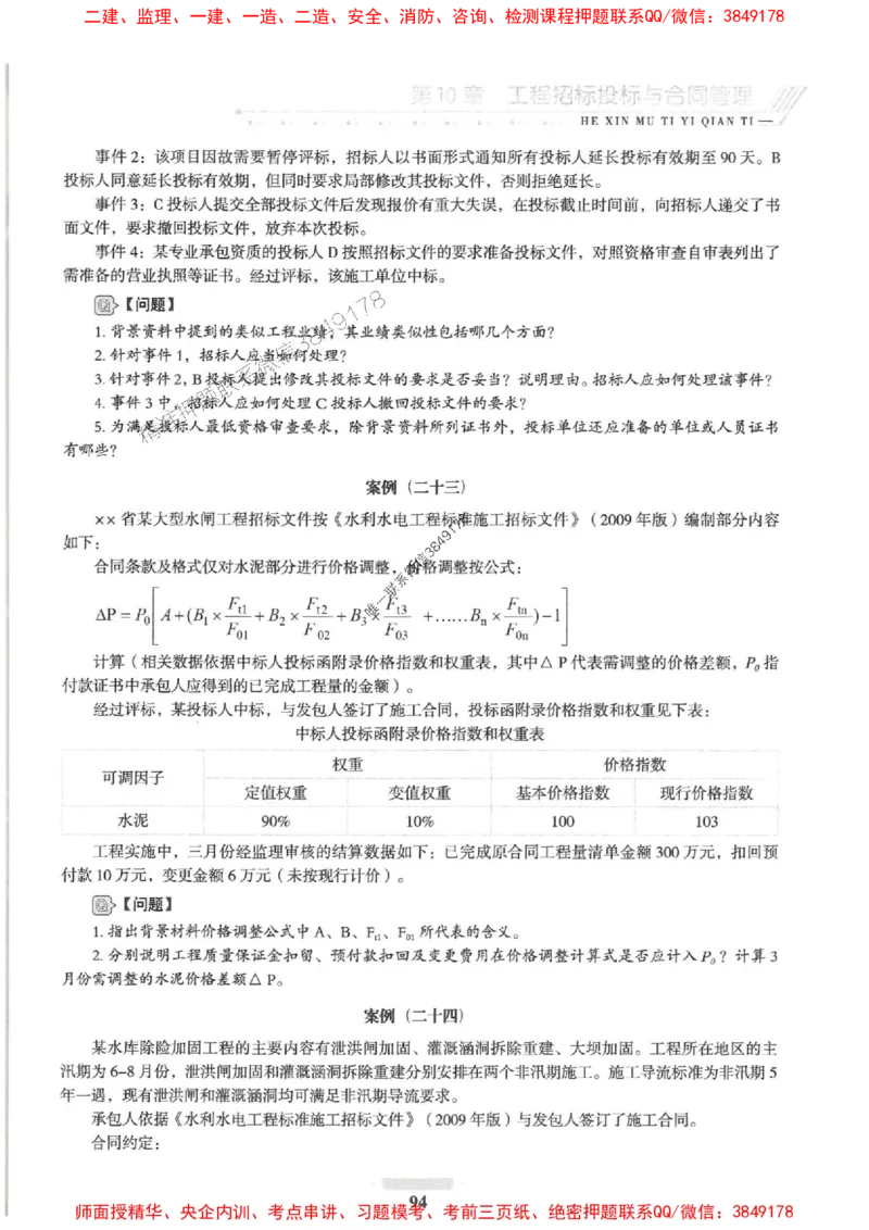 2025一建水利-核心母题1000题（新版）推荐_2026年一级建造师_2026年一建水利_2025年一建水利SVIP_01-精华文档✿电子教材✿历年真题_39-水利《核心母题1000题-新版》SMR推荐