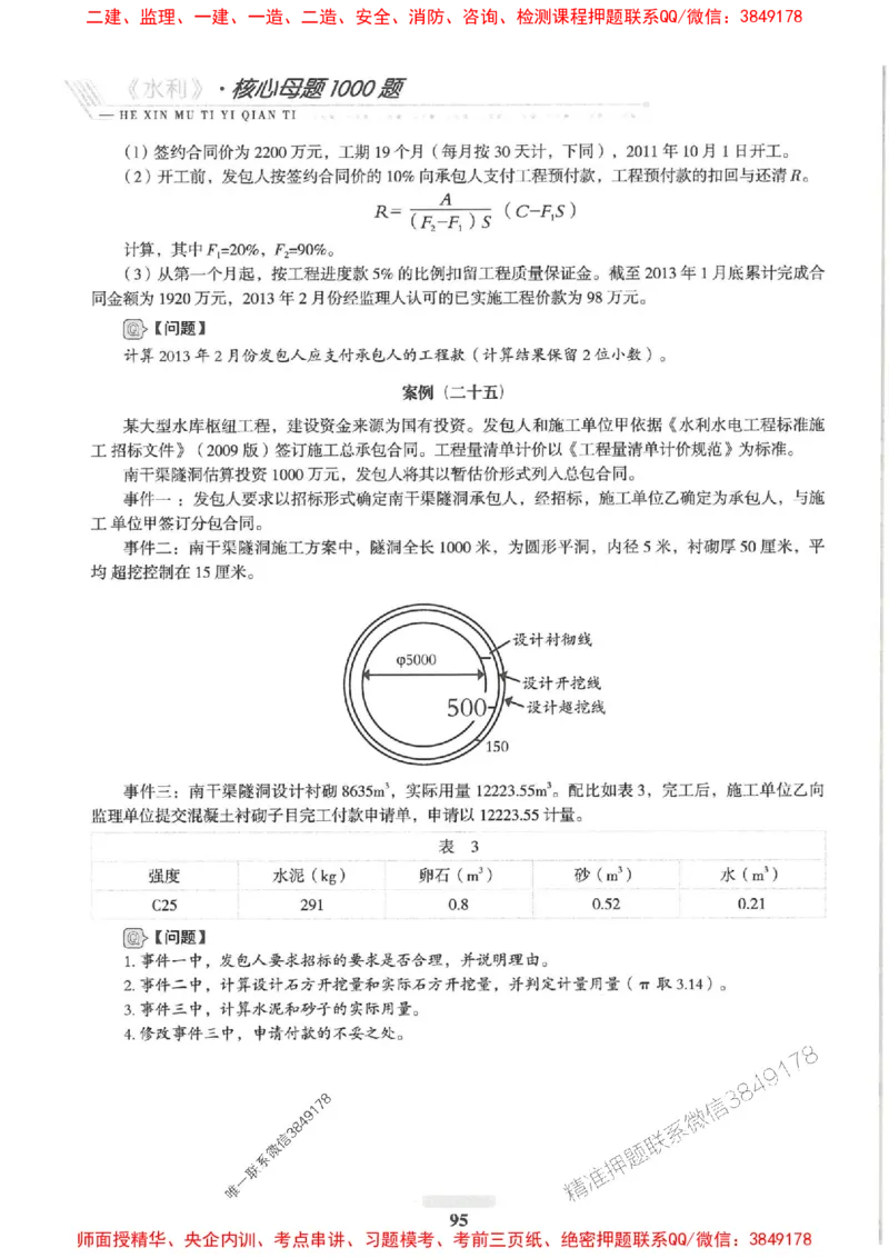 2025一建水利-核心母题1000题（新版）推荐_2026年一级建造师_2026年一建水利_2025年一建水利SVIP_01-精华文档✿电子教材✿历年真题_39-水利《核心母题1000题-新版》SMR推荐