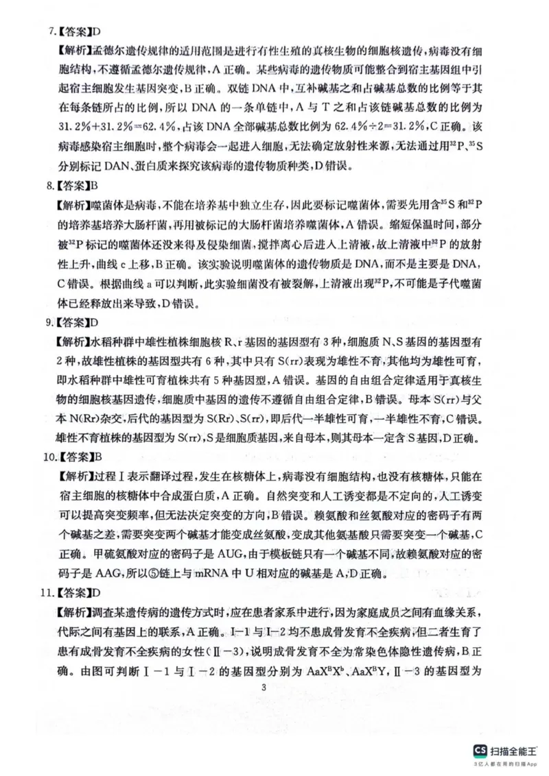 四川省绵阳南山中学2025-2026学年高三上学期11月月考生物试题（含答案）_251127四川省绵阳南山中学2025-2026学年高三上学期11月月考