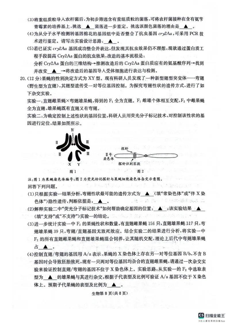 四川省绵阳南山中学2025-2026学年高三上学期11月月考生物试题（含答案）_251127四川省绵阳南山中学2025-2026学年高三上学期11月月考