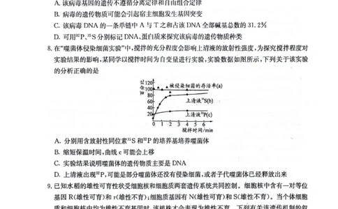四川省绵阳南山中学2025-2026学年高三上学期11月月考生物试题（含答案）_251127四川省绵阳南山中学2025-2026学年高三上学期11月月考