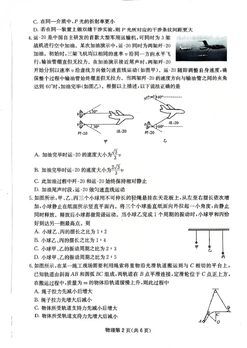 四川省2025一2026学年高三一轮复习阶段性测评物理_2025年12月_251208天府名校大联考&middot;四川省2025一2026学年高三一轮复习阶段性测评（全科）