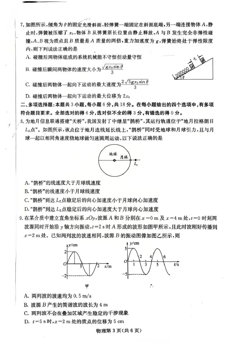 四川省2025一2026学年高三一轮复习阶段性测评物理_2025年12月_251208天府名校大联考&middot;四川省2025一2026学年高三一轮复习阶段性测评（全科）
