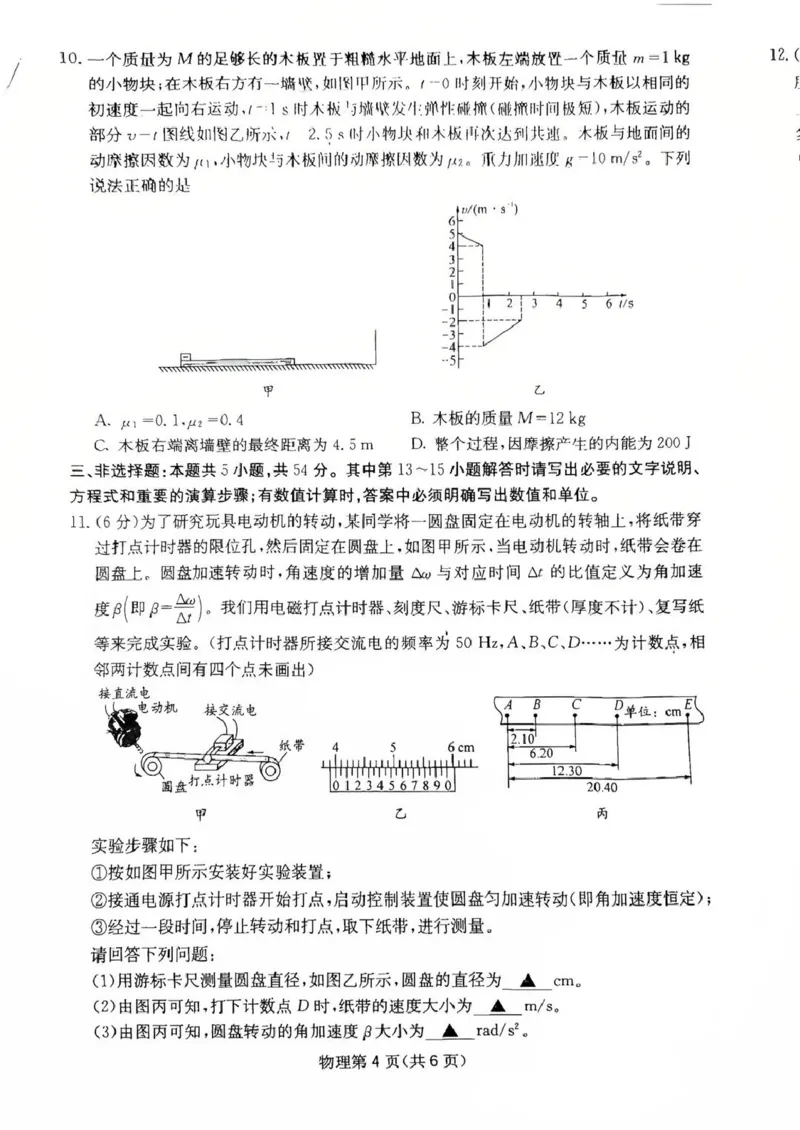四川省2025一2026学年高三一轮复习阶段性测评物理_2025年12月_251208天府名校大联考&middot;四川省2025一2026学年高三一轮复习阶段性测评（全科）