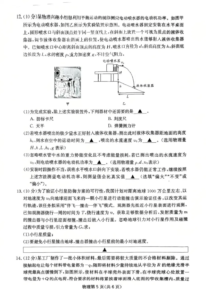 四川省2025一2026学年高三一轮复习阶段性测评物理_2025年12月_251208天府名校大联考&middot;四川省2025一2026学年高三一轮复习阶段性测评（全科）