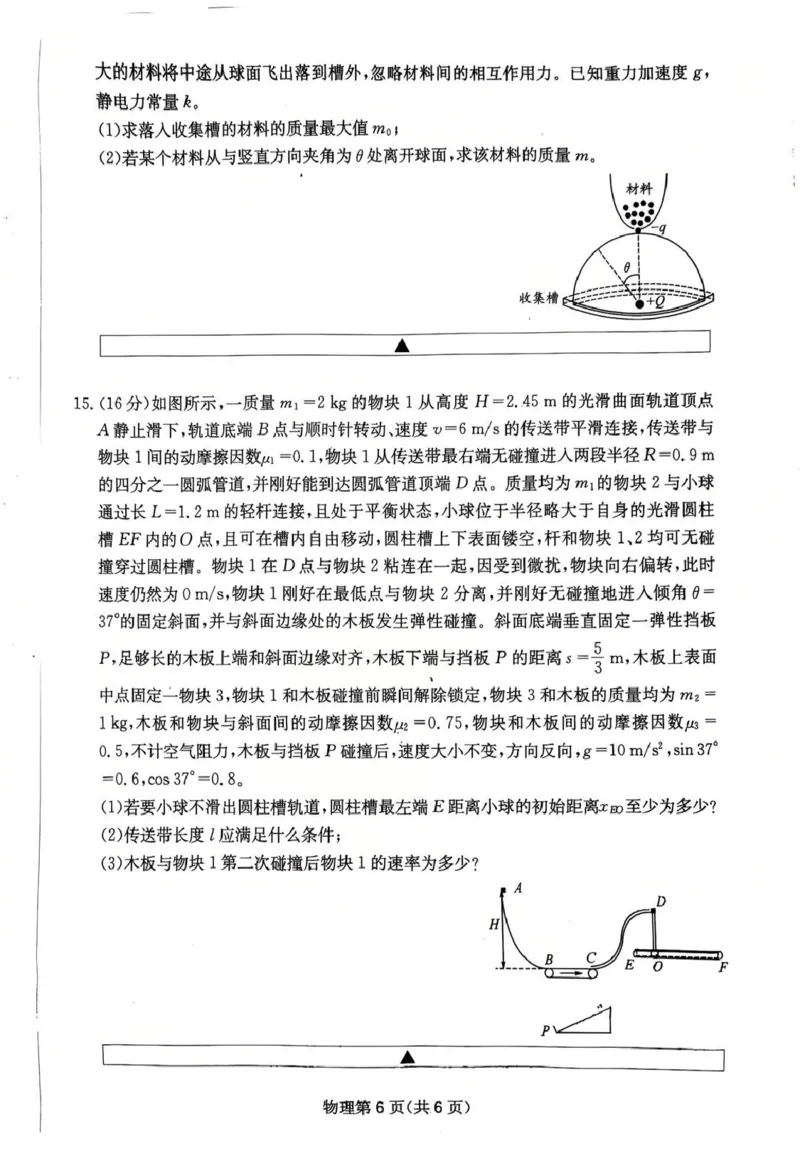 四川省2025一2026学年高三一轮复习阶段性测评物理_2025年12月_251208天府名校大联考&middot;四川省2025一2026学年高三一轮复习阶段性测评（全科）