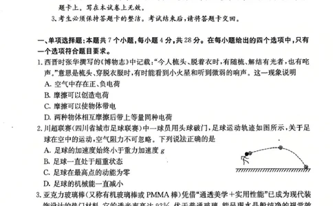 四川省2025一2026学年高三一轮复习阶段性测评物理_2025年12月_251208天府名校大联考&middot;四川省2025一2026学年高三一轮复习阶段性测评（全科）