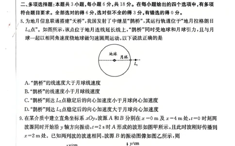 四川省2025一2026学年高三一轮复习阶段性测评物理_2025年12月_251208天府名校大联考&middot;四川省2025一2026学年高三一轮复习阶段性测评（全科）