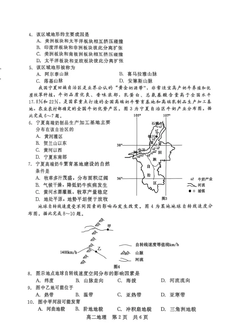 河北省NT20名校联合体2024-2025学年高二下学期期末考试地理试卷（含答案）_2025年7月_250709河北省NT20名校联合体2024-2025学年高二下学期7月期末（全科）