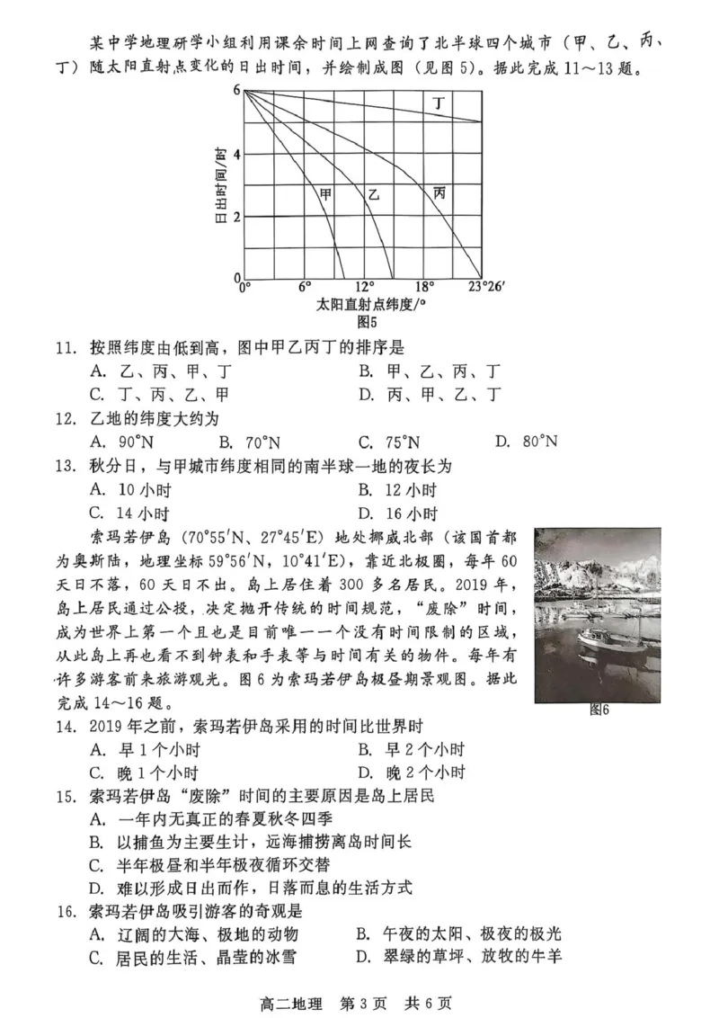 河北省NT20名校联合体2024-2025学年高二下学期期末考试地理试卷（含答案）_2025年7月_250709河北省NT20名校联合体2024-2025学年高二下学期7月期末（全科）