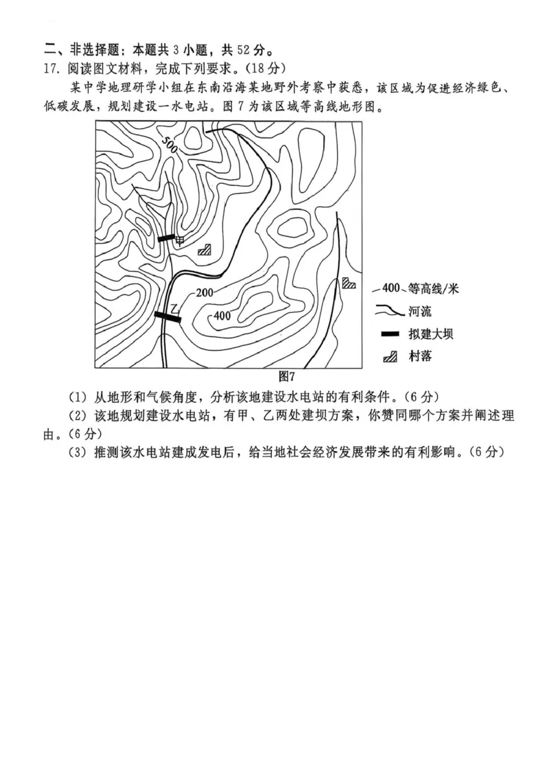 河北省NT20名校联合体2024-2025学年高二下学期期末考试地理试卷（含答案）_2025年7月_250709河北省NT20名校联合体2024-2025学年高二下学期7月期末（全科）