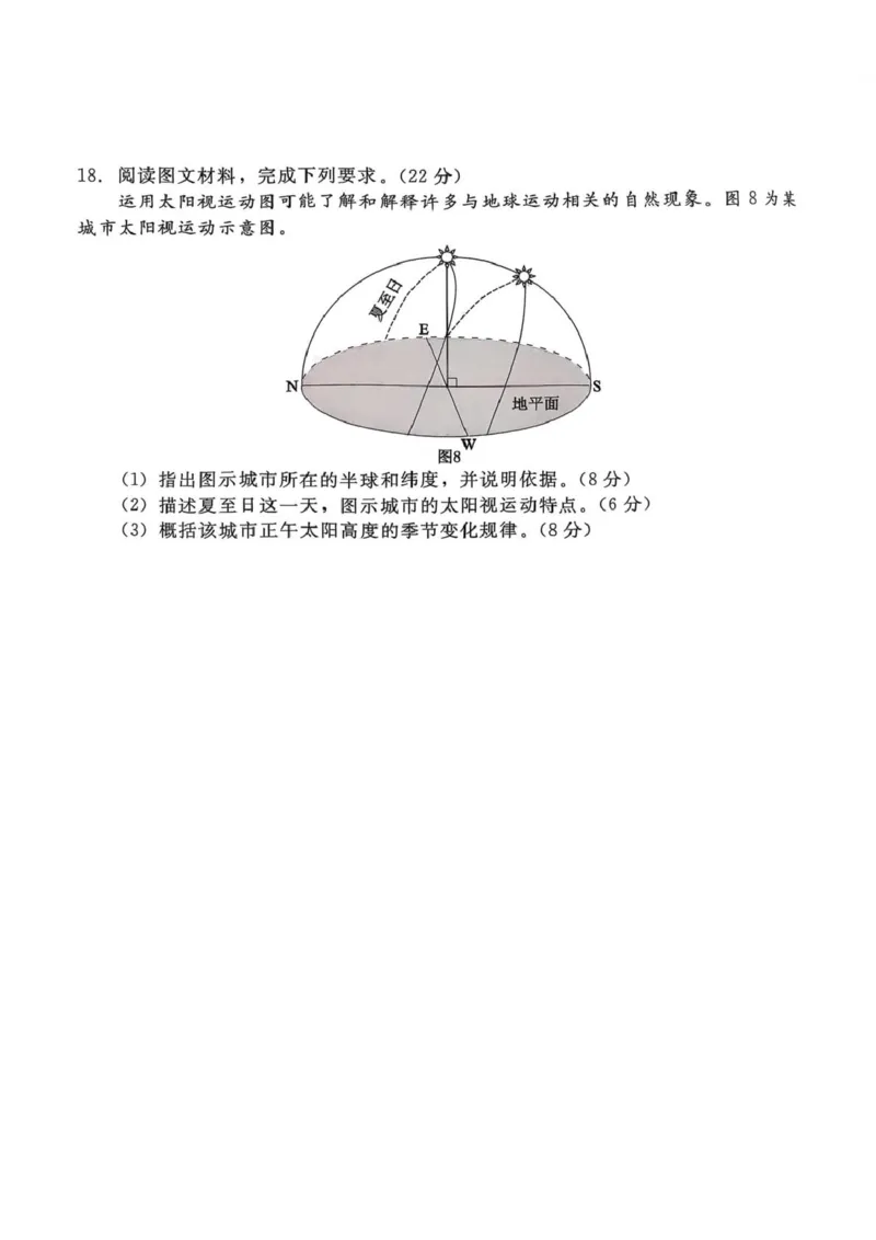 河北省NT20名校联合体2024-2025学年高二下学期期末考试地理试卷（含答案）_2025年7月_250709河北省NT20名校联合体2024-2025学年高二下学期7月期末（全科）