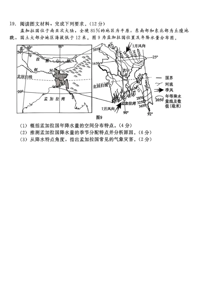 河北省NT20名校联合体2024-2025学年高二下学期期末考试地理试卷（含答案）_2025年7月_250709河北省NT20名校联合体2024-2025学年高二下学期7月期末（全科）