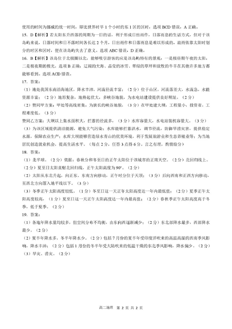 河北省NT20名校联合体2024-2025学年高二下学期期末考试地理试卷（含答案）_2025年7月_250709河北省NT20名校联合体2024-2025学年高二下学期7月期末（全科）