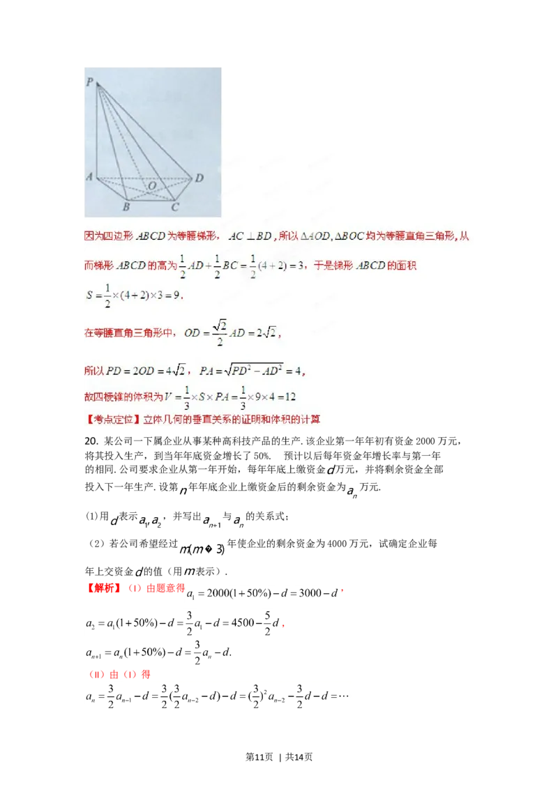2012年高考数学试卷（文）（湖南）（解析卷）_1.高考2025全国各省真题+答案_01.2008-2024全国高考真题（按省份分类）_8.湖南_2008-2024&middot;（湖南）数学高考真题