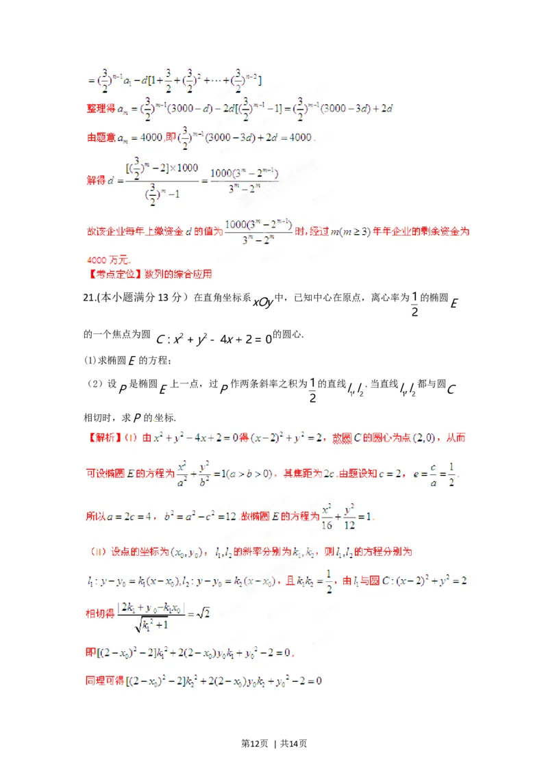 2012年高考数学试卷（文）（湖南）（解析卷）_1.高考2025全国各省真题+答案_01.2008-2024全国高考真题（按省份分类）_8.湖南_2008-2024&middot;（湖南）数学高考真题