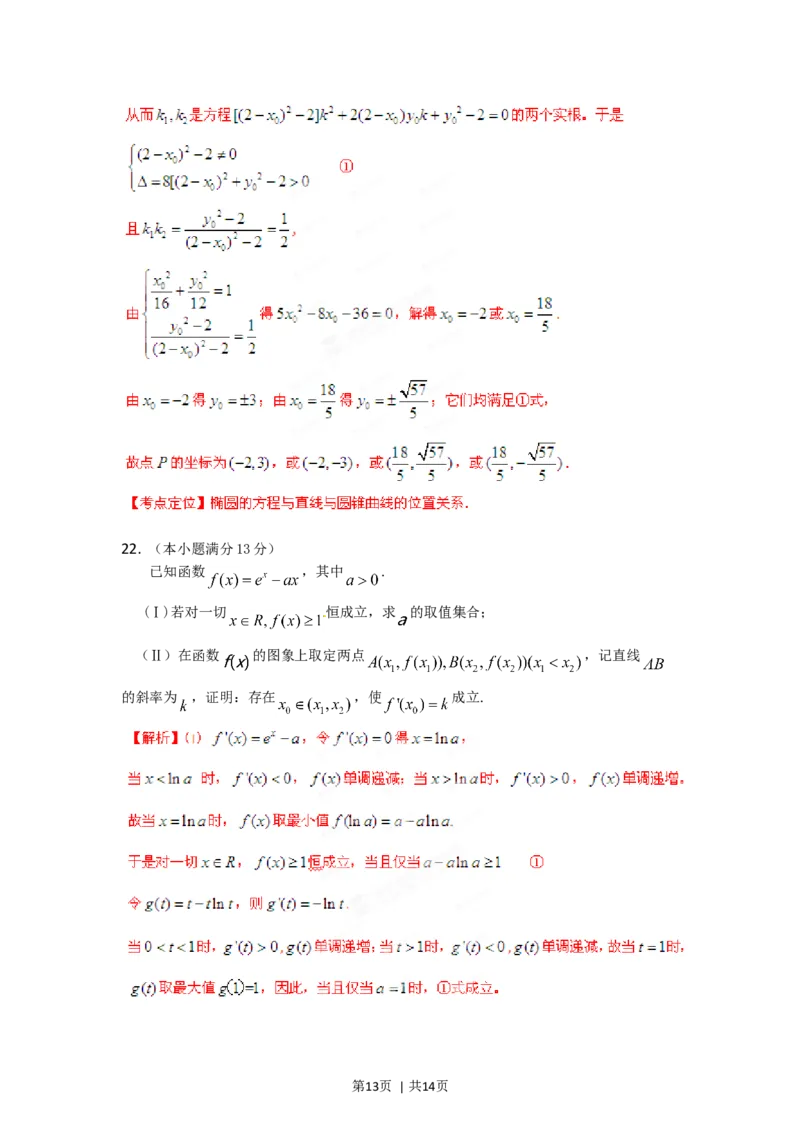 2012年高考数学试卷（文）（湖南）（解析卷）_1.高考2025全国各省真题+答案_01.2008-2024全国高考真题（按省份分类）_8.湖南_2008-2024&middot;（湖南）数学高考真题