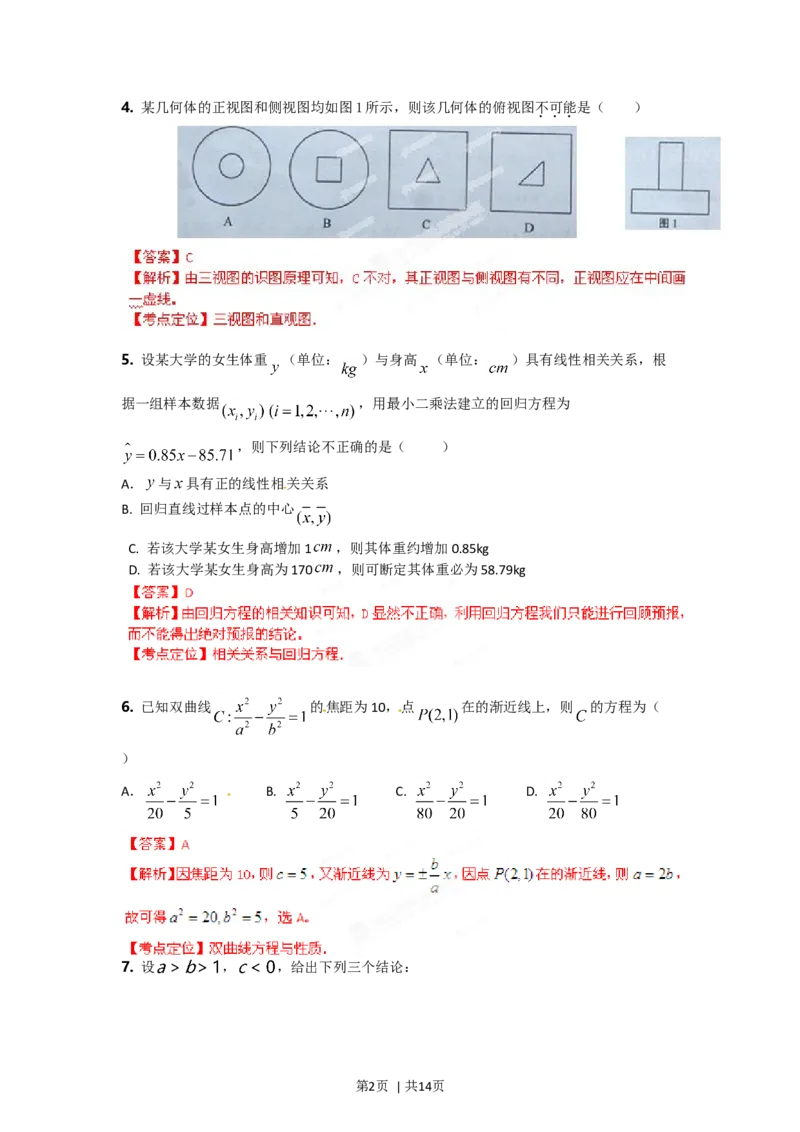 2012年高考数学试卷（文）（湖南）（解析卷）_1.高考2025全国各省真题+答案_01.2008-2024全国高考真题（按省份分类）_8.湖南_2008-2024&middot;（湖南）数学高考真题