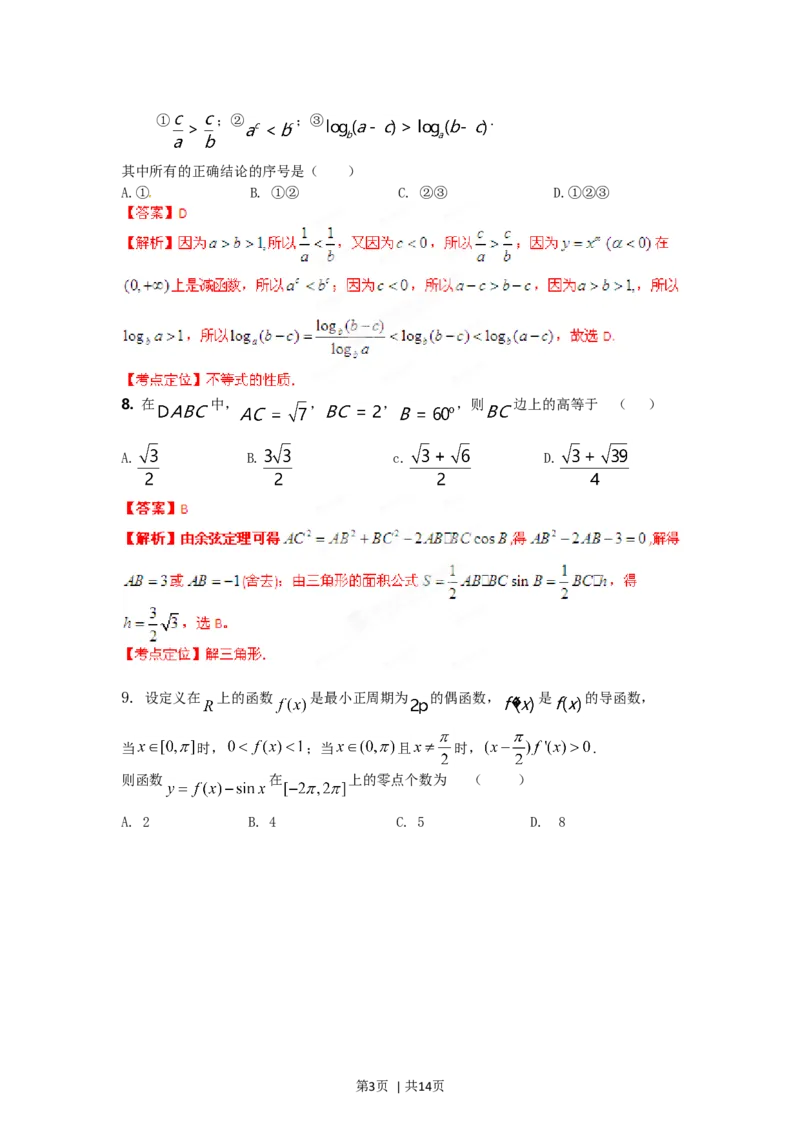2012年高考数学试卷（文）（湖南）（解析卷）_1.高考2025全国各省真题+答案_01.2008-2024全国高考真题（按省份分类）_8.湖南_2008-2024&middot;（湖南）数学高考真题
