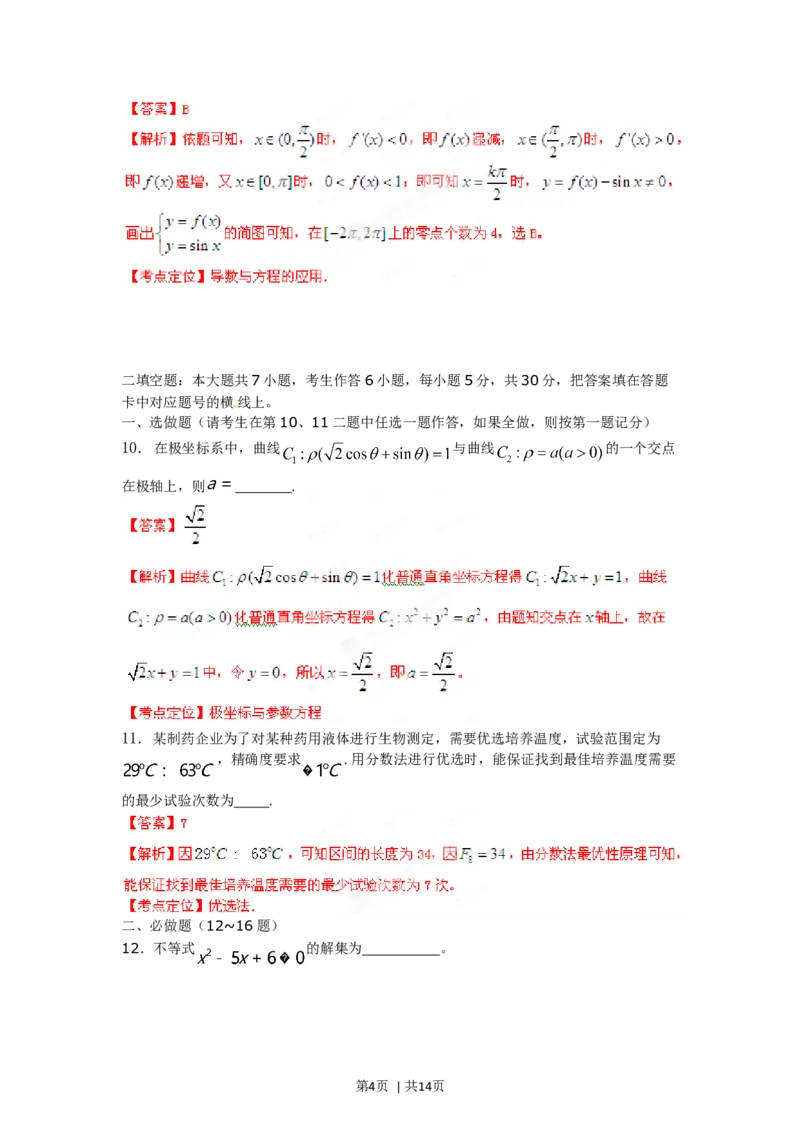 2012年高考数学试卷（文）（湖南）（解析卷）_1.高考2025全国各省真题+答案_01.2008-2024全国高考真题（按省份分类）_8.湖南_2008-2024&middot;（湖南）数学高考真题