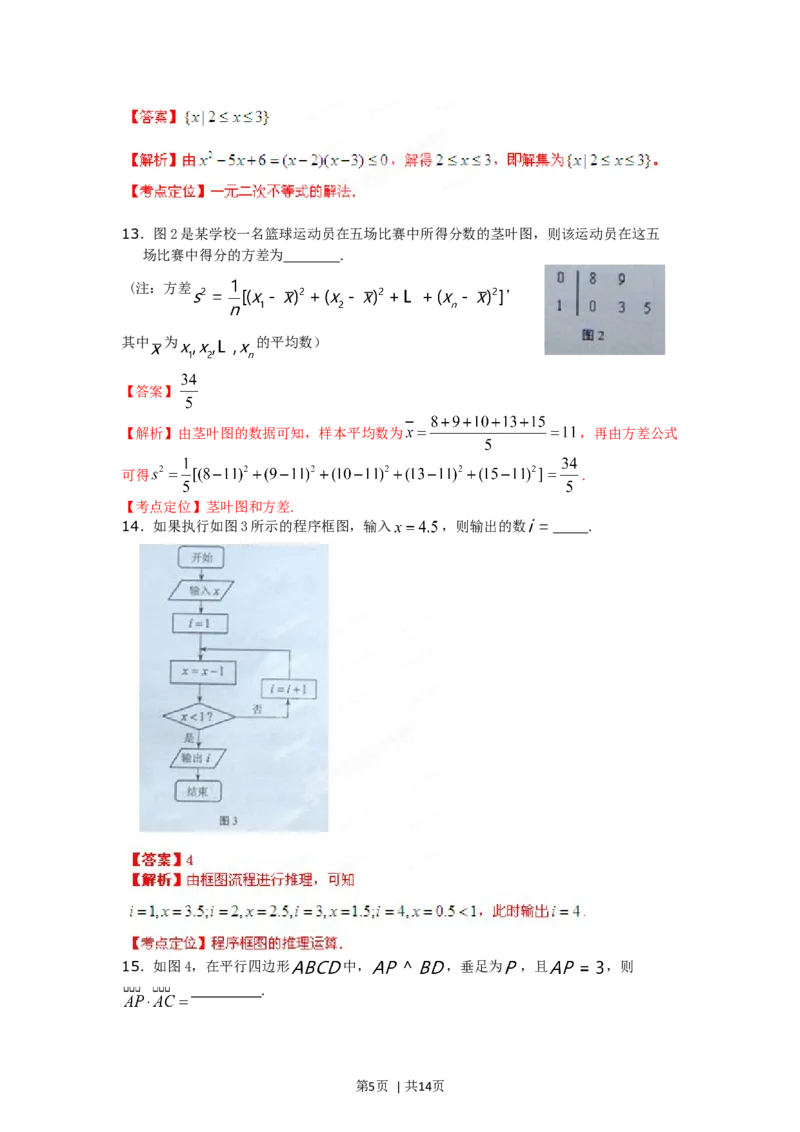 2012年高考数学试卷（文）（湖南）（解析卷）_1.高考2025全国各省真题+答案_01.2008-2024全国高考真题（按省份分类）_8.湖南_2008-2024&middot;（湖南）数学高考真题