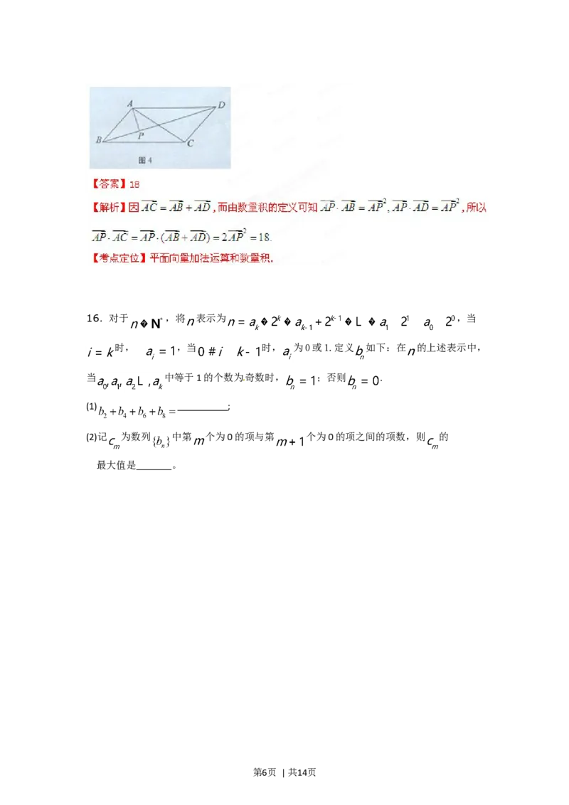 2012年高考数学试卷（文）（湖南）（解析卷）_1.高考2025全国各省真题+答案_01.2008-2024全国高考真题（按省份分类）_8.湖南_2008-2024&middot;（湖南）数学高考真题