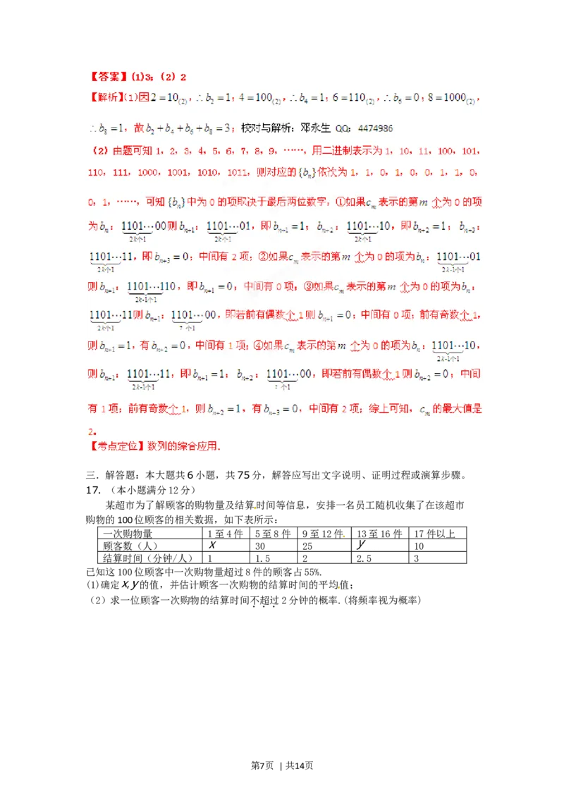 2012年高考数学试卷（文）（湖南）（解析卷）_1.高考2025全国各省真题+答案_01.2008-2024全国高考真题（按省份分类）_8.湖南_2008-2024&middot;（湖南）数学高考真题