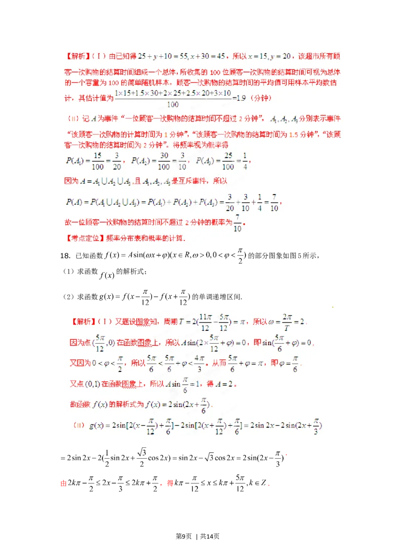 2012年高考数学试卷（文）（湖南）（解析卷）_1.高考2025全国各省真题+答案_01.2008-2024全国高考真题（按省份分类）_8.湖南_2008-2024&middot;（湖南）数学高考真题