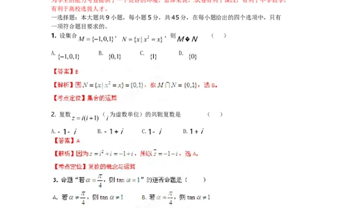 2012年高考数学试卷（文）（湖南）（解析卷）_1.高考2025全国各省真题+答案_01.2008-2024全国高考真题（按省份分类）_8.湖南_2008-2024&middot;（湖南）数学高考真题
