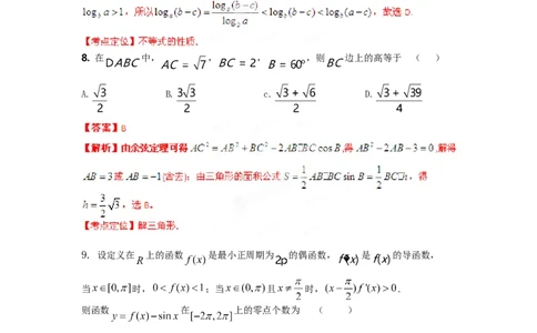 2012年高考数学试卷（文）（湖南）（解析卷）_1.高考2025全国各省真题+答案_01.2008-2024全国高考真题（按省份分类）_8.湖南_2008-2024&middot;（湖南）数学高考真题