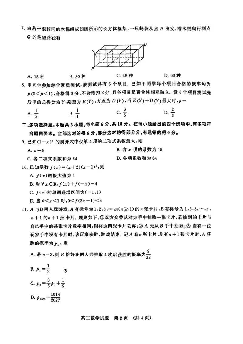 数学试卷_2025年7月_250715​山东省2025年7月济南市高二期末学习质量检测（全科）_山东省济南市2024-2025学年高二下学期7月期末学习质量检测数学