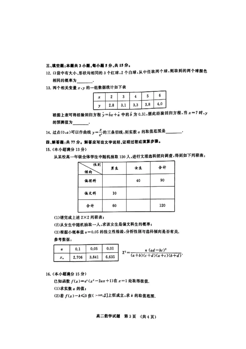 数学试卷_2025年7月_250715​山东省2025年7月济南市高二期末学习质量检测（全科）_山东省济南市2024-2025学年高二下学期7月期末学习质量检测数学