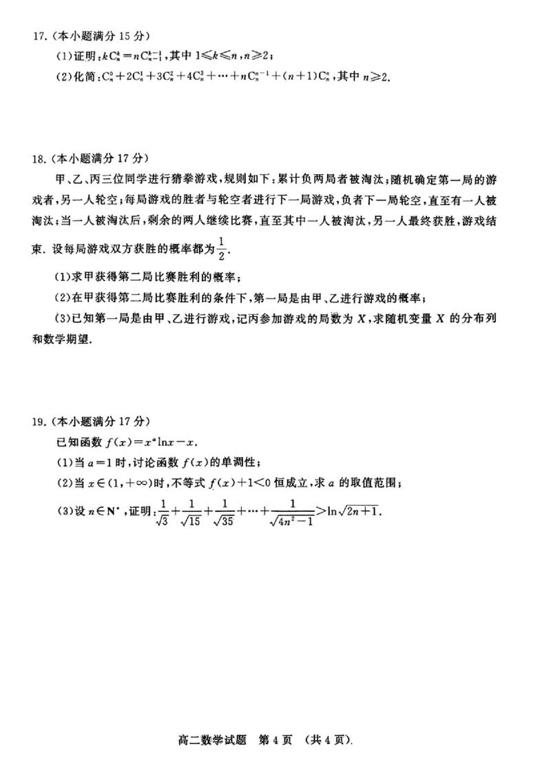 数学试卷_2025年7月_250715​山东省2025年7月济南市高二期末学习质量检测（全科）_山东省济南市2024-2025学年高二下学期7月期末学习质量检测数学