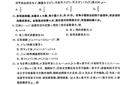数学试卷_2025年7月_250715​山东省2025年7月济南市高二期末学习质量检测（全科）_山东省济南市2024-2025学年高二下学期7月期末学习质量检测数学